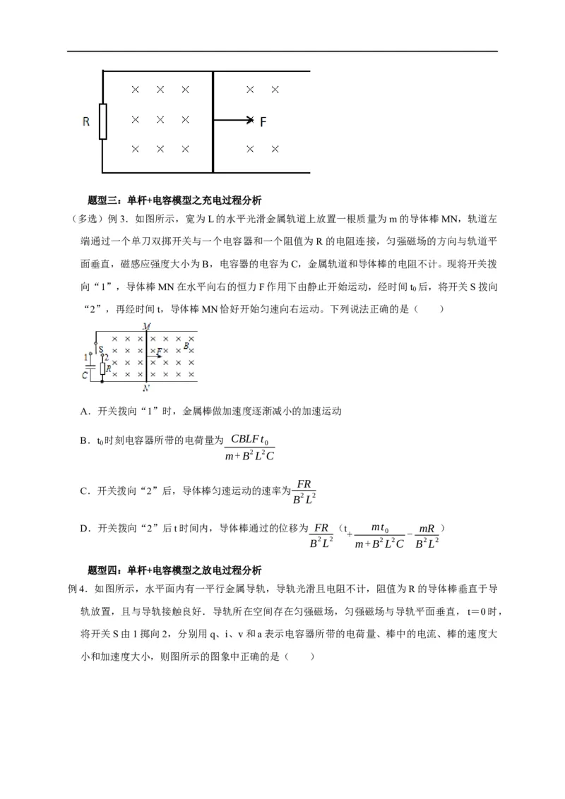 第87讲电磁感应中的单杆模型（原卷版）_4.2025物理总复习_2023年新高复习资料_专项复习_2023届高三物理高考复习101微专题模型精讲精练