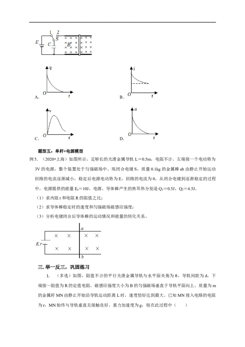 第87讲电磁感应中的单杆模型（原卷版）_4.2025物理总复习_2023年新高复习资料_专项复习_2023届高三物理高考复习101微专题模型精讲精练