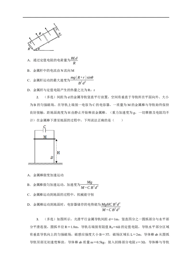第87讲电磁感应中的单杆模型（原卷版）_4.2025物理总复习_2023年新高复习资料_专项复习_2023届高三物理高考复习101微专题模型精讲精练