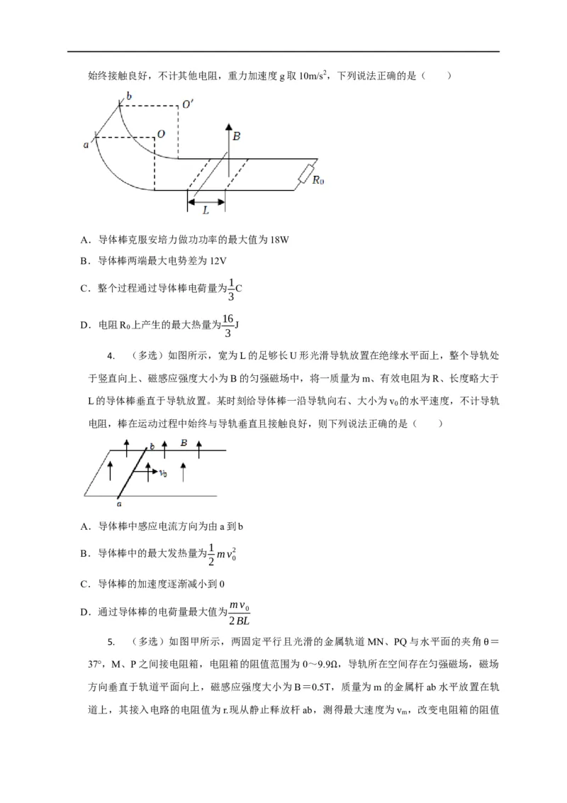 第87讲电磁感应中的单杆模型（原卷版）_4.2025物理总复习_2023年新高复习资料_专项复习_2023届高三物理高考复习101微专题模型精讲精练