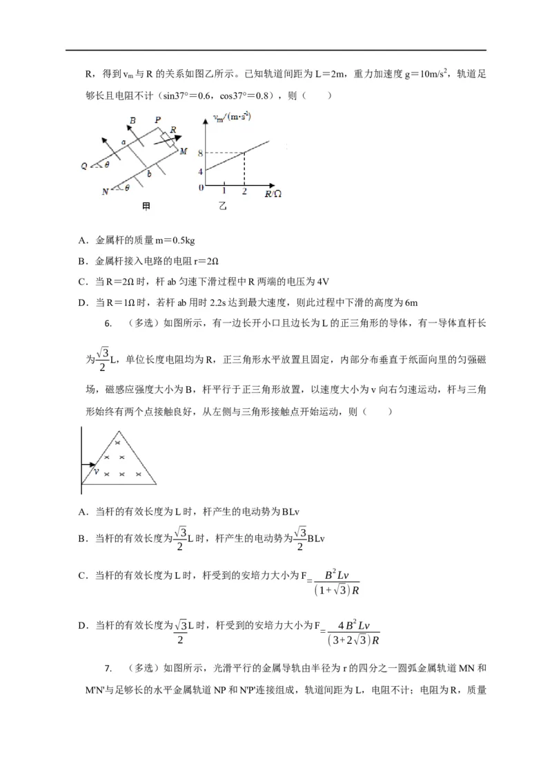 第87讲电磁感应中的单杆模型（原卷版）_4.2025物理总复习_2023年新高复习资料_专项复习_2023届高三物理高考复习101微专题模型精讲精练