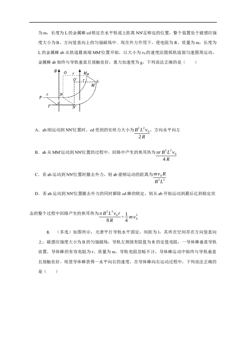第87讲电磁感应中的单杆模型（原卷版）_4.2025物理总复习_2023年新高复习资料_专项复习_2023届高三物理高考复习101微专题模型精讲精练