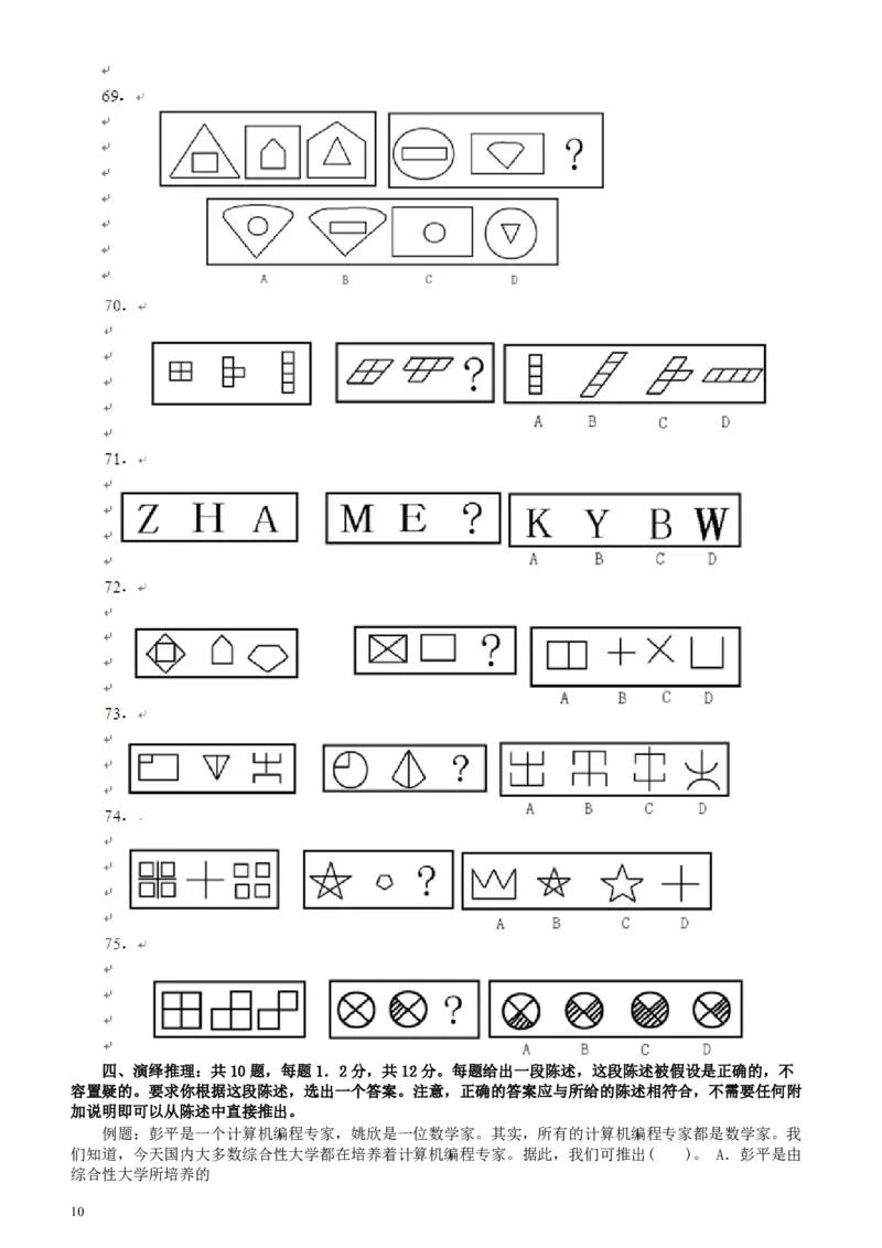 2004年广东公务员考试《行测》真题（下半年）_34省+国考真题_34省考+国考pdf版推荐用这个版本_34省行测+申论真题pdf推荐用这个版本_广东公务员考试真题pdf版_题目