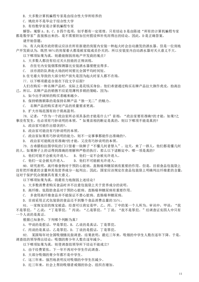 2004年广东公务员考试《行测》真题（下半年）_34省+国考真题_34省考+国考pdf版推荐用这个版本_34省行测+申论真题pdf推荐用这个版本_广东公务员考试真题pdf版_题目