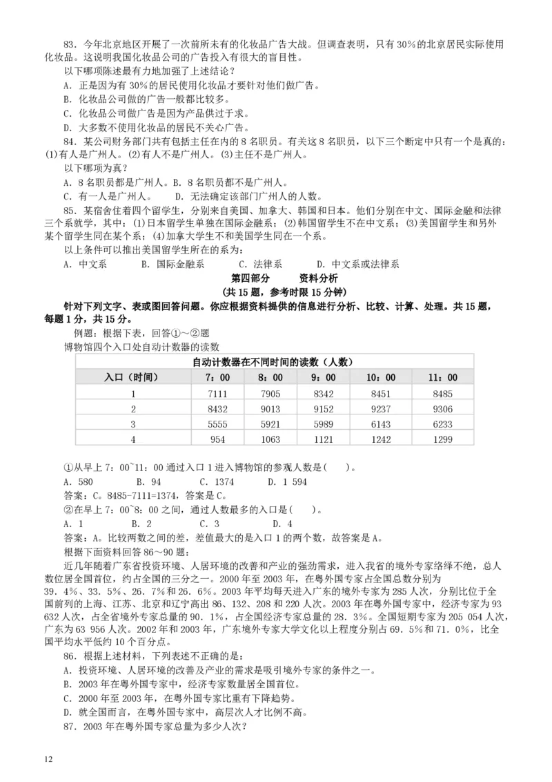 2004年广东公务员考试《行测》真题（下半年）_34省+国考真题_34省考+国考pdf版推荐用这个版本_34省行测+申论真题pdf推荐用这个版本_广东公务员考试真题pdf版_题目