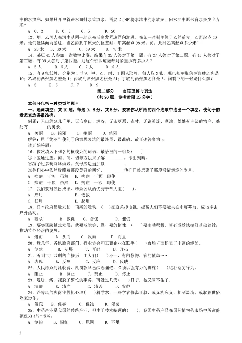 2004年广东公务员考试《行测》真题（下半年）_34省+国考真题_34省考+国考pdf版推荐用这个版本_34省行测+申论真题pdf推荐用这个版本_广东公务员考试真题pdf版_题目