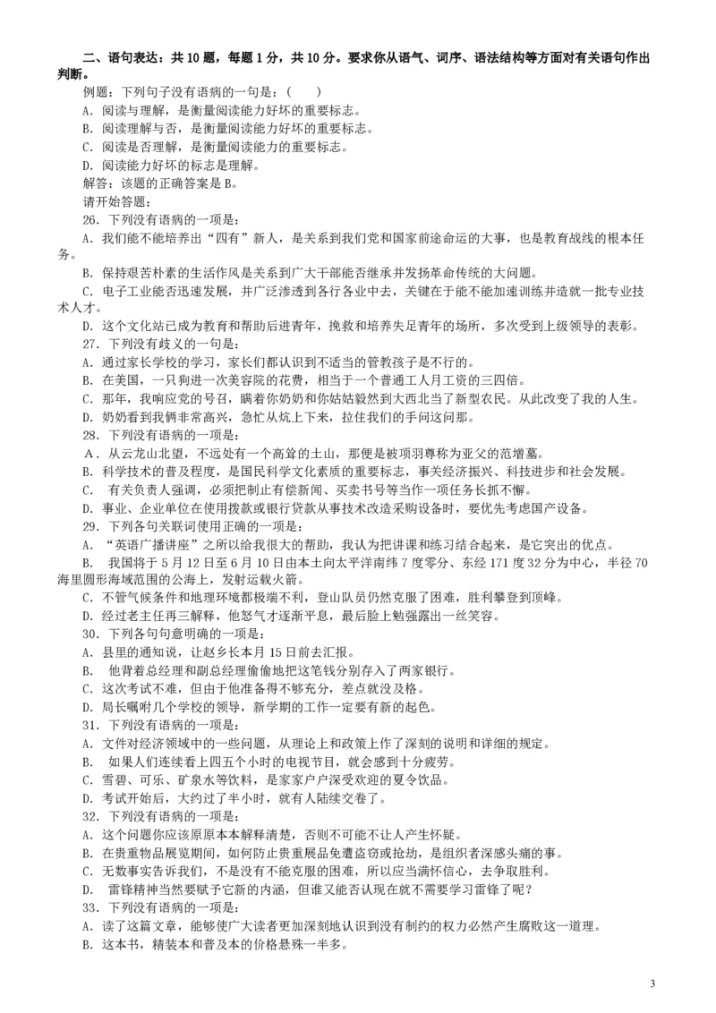 2004年广东公务员考试《行测》真题（下半年）_34省+国考真题_34省考+国考pdf版推荐用这个版本_34省行测+申论真题pdf推荐用这个版本_广东公务员考试真题pdf版_题目