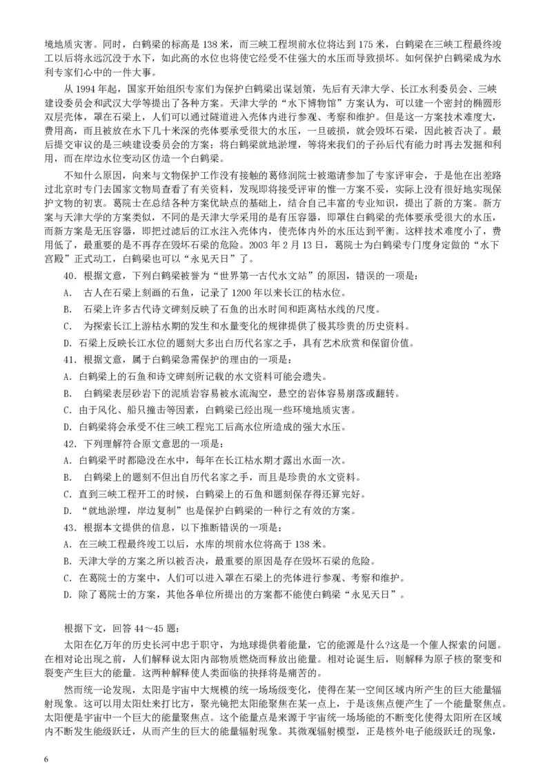 2004年广东公务员考试《行测》真题（下半年）_34省+国考真题_34省考+国考pdf版推荐用这个版本_34省行测+申论真题pdf推荐用这个版本_广东公务员考试真题pdf版_题目