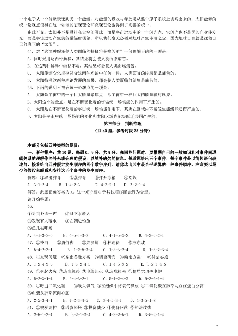 2004年广东公务员考试《行测》真题（下半年）_34省+国考真题_34省考+国考pdf版推荐用这个版本_34省行测+申论真题pdf推荐用这个版本_广东公务员考试真题pdf版_题目