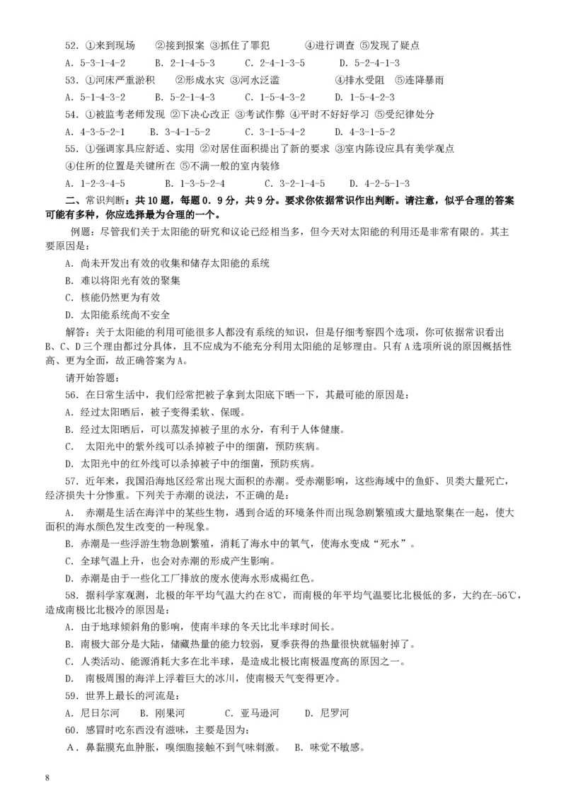 2004年广东公务员考试《行测》真题（下半年）_34省+国考真题_34省考+国考pdf版推荐用这个版本_34省行测+申论真题pdf推荐用这个版本_广东公务员考试真题pdf版_题目