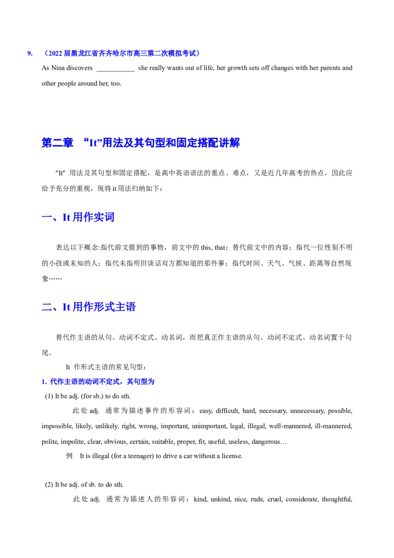 102023年高考英语语法技巧（原卷版）_3.2025英语总复习_2023年新高考资料_备战2023年高考英语抢分秘籍（新高考专用）_102023年高考英语语法技巧_38273945