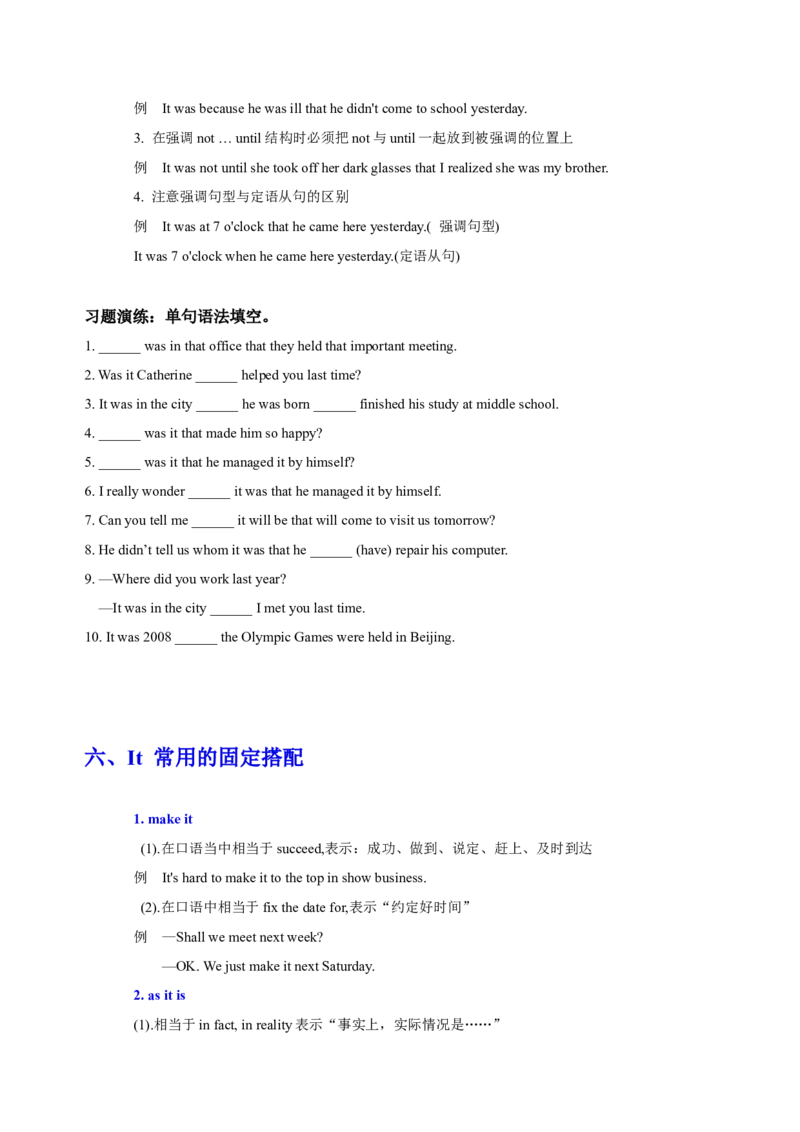 102023年高考英语语法技巧（原卷版）_3.2025英语总复习_2023年新高考资料_备战2023年高考英语抢分秘籍（新高考专用）_102023年高考英语语法技巧_38273945