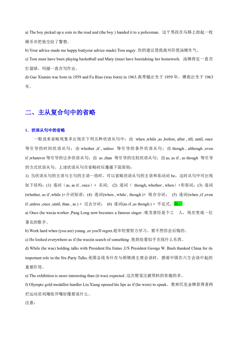 102023年高考英语语法技巧（原卷版）_3.2025英语总复习_2023年新高考资料_备战2023年高考英语抢分秘籍（新高考专用）_102023年高考英语语法技巧_38273945