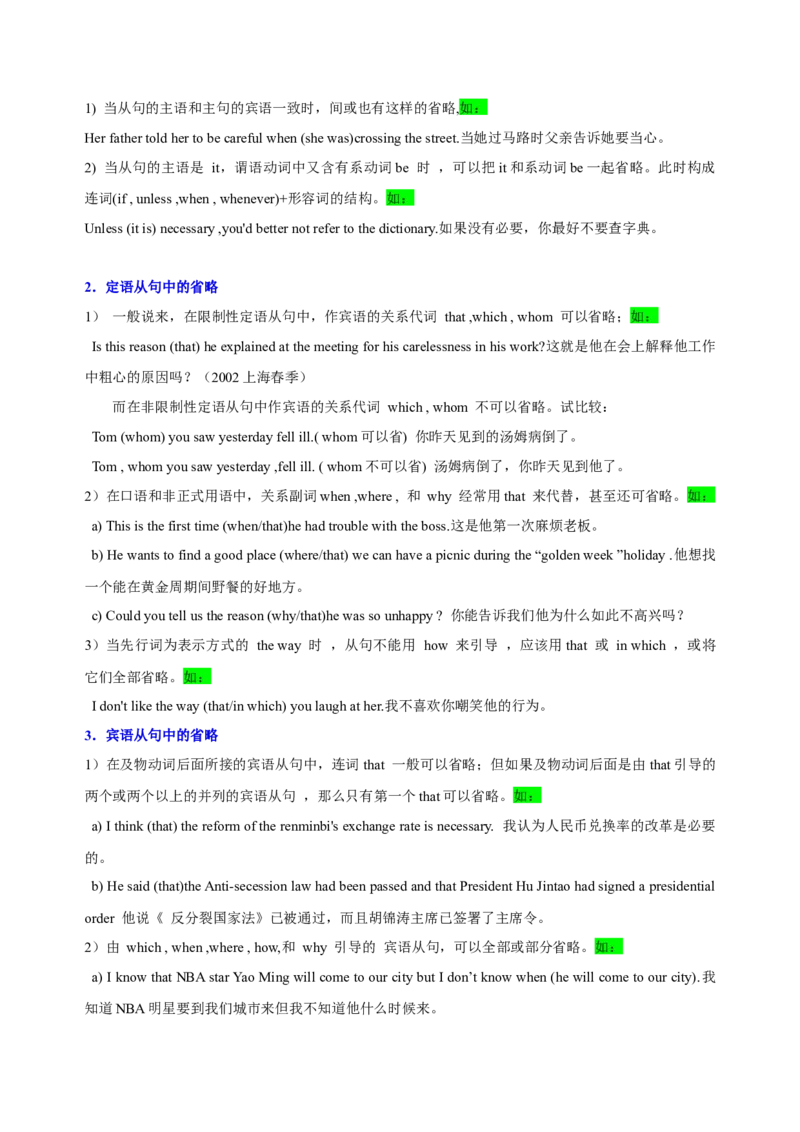 102023年高考英语语法技巧（原卷版）_3.2025英语总复习_2023年新高考资料_备战2023年高考英语抢分秘籍（新高考专用）_102023年高考英语语法技巧_38273945