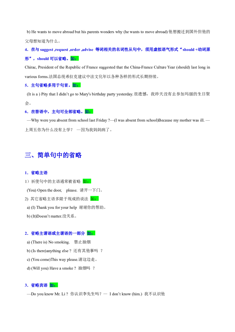 102023年高考英语语法技巧（原卷版）_3.2025英语总复习_2023年新高考资料_备战2023年高考英语抢分秘籍（新高考专用）_102023年高考英语语法技巧_38273945