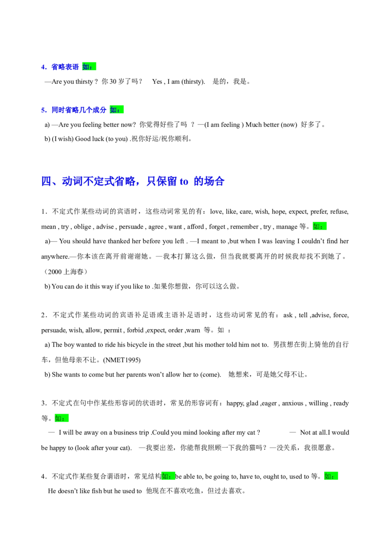 102023年高考英语语法技巧（原卷版）_3.2025英语总复习_2023年新高考资料_备战2023年高考英语抢分秘籍（新高考专用）_102023年高考英语语法技巧_38273945