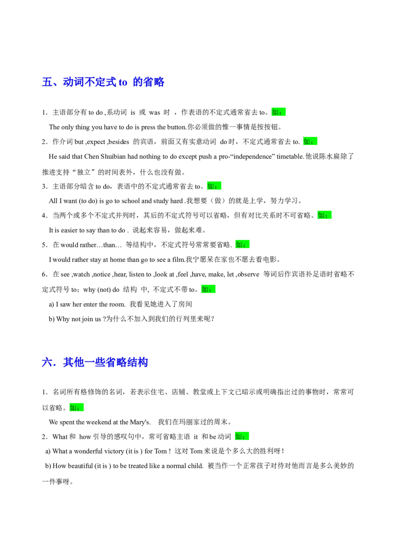 102023年高考英语语法技巧（原卷版）_3.2025英语总复习_2023年新高考资料_备战2023年高考英语抢分秘籍（新高考专用）_102023年高考英语语法技巧_38273945