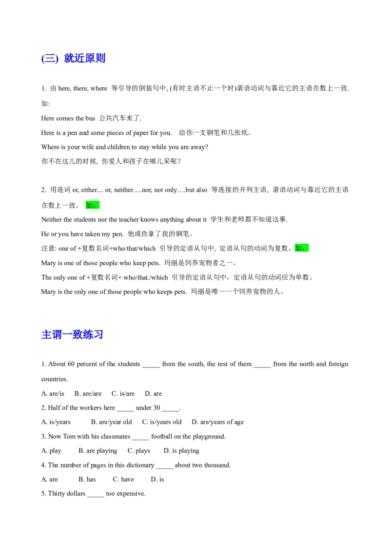 102023年高考英语语法技巧（原卷版）_3.2025英语总复习_2023年新高考资料_备战2023年高考英语抢分秘籍（新高考专用）_102023年高考英语语法技巧_38273945