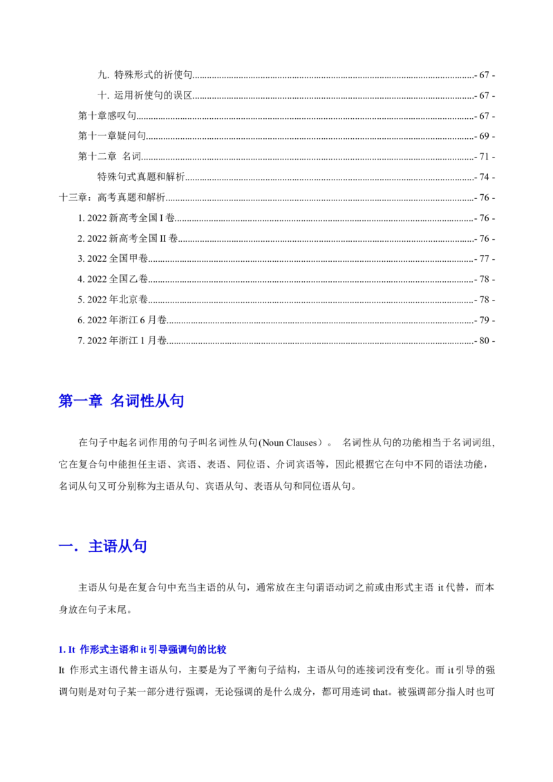 102023年高考英语语法技巧（原卷版）_3.2025英语总复习_2023年新高考资料_备战2023年高考英语抢分秘籍（新高考专用）_102023年高考英语语法技巧_38273945
