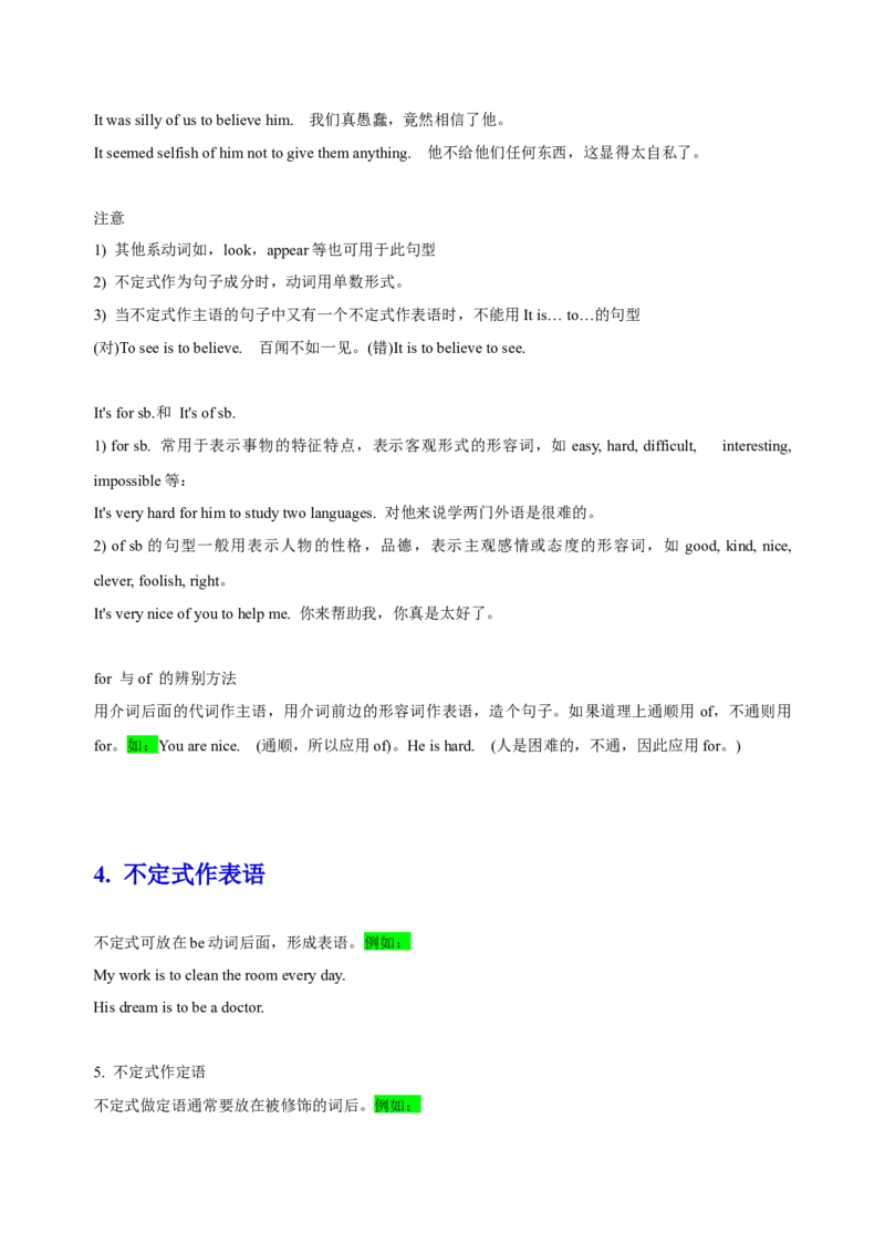 102023年高考英语语法技巧（原卷版）_3.2025英语总复习_2023年新高考资料_备战2023年高考英语抢分秘籍（新高考专用）_102023年高考英语语法技巧_38273945