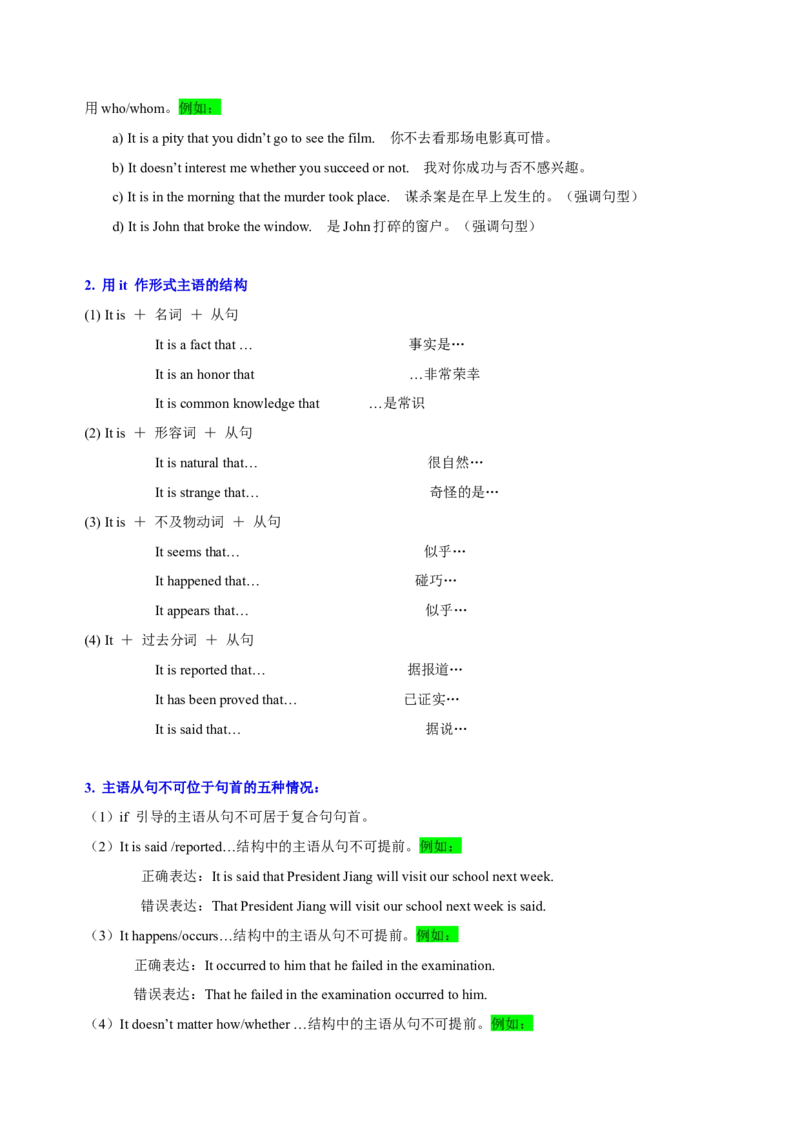 102023年高考英语语法技巧（原卷版）_3.2025英语总复习_2023年新高考资料_备战2023年高考英语抢分秘籍（新高考专用）_102023年高考英语语法技巧_38273945