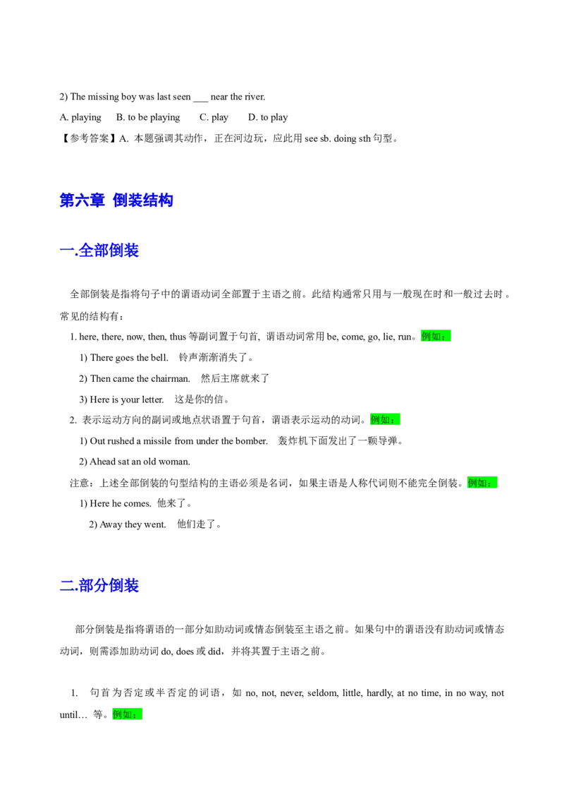 102023年高考英语语法技巧（原卷版）_3.2025英语总复习_2023年新高考资料_备战2023年高考英语抢分秘籍（新高考专用）_102023年高考英语语法技巧_38273945
