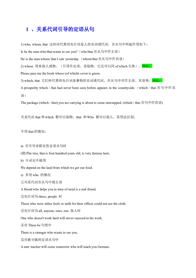 102023年高考英语语法技巧（原卷版）_3.2025英语总复习_2023年新高考资料_备战2023年高考英语抢分秘籍（新高考专用）_102023年高考英语语法技巧_38273945