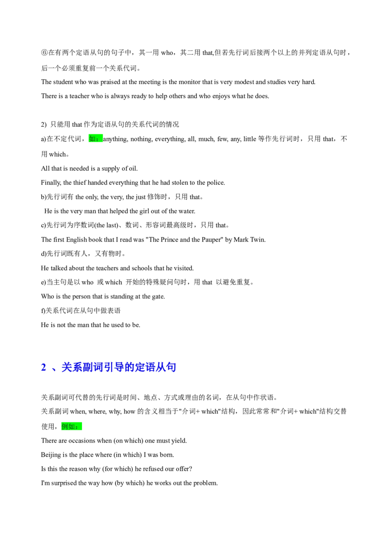 102023年高考英语语法技巧（原卷版）_3.2025英语总复习_2023年新高考资料_备战2023年高考英语抢分秘籍（新高考专用）_102023年高考英语语法技巧_38273945