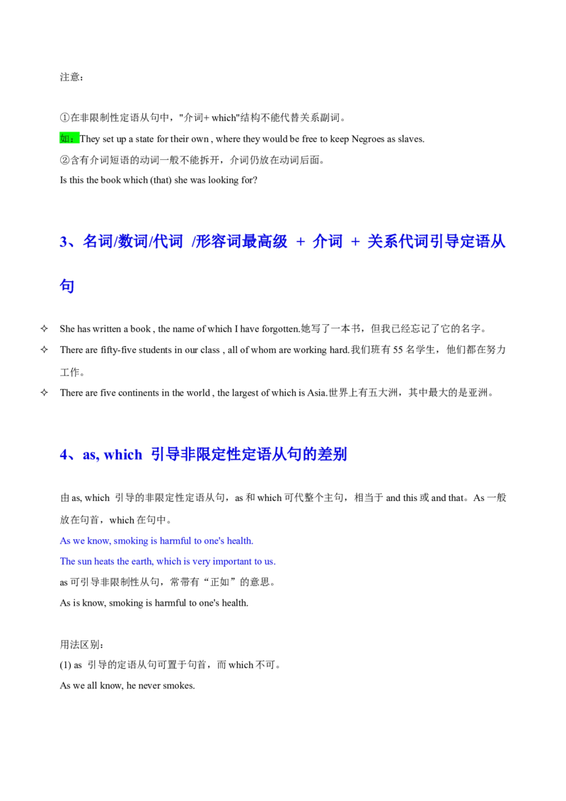 102023年高考英语语法技巧（原卷版）_3.2025英语总复习_2023年新高考资料_备战2023年高考英语抢分秘籍（新高考专用）_102023年高考英语语法技巧_38273945