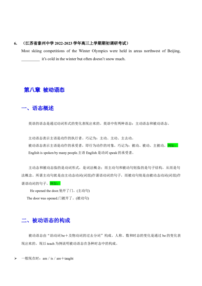 102023年高考英语语法技巧（原卷版）_3.2025英语总复习_2023年新高考资料_备战2023年高考英语抢分秘籍（新高考专用）_102023年高考英语语法技巧_38273945
