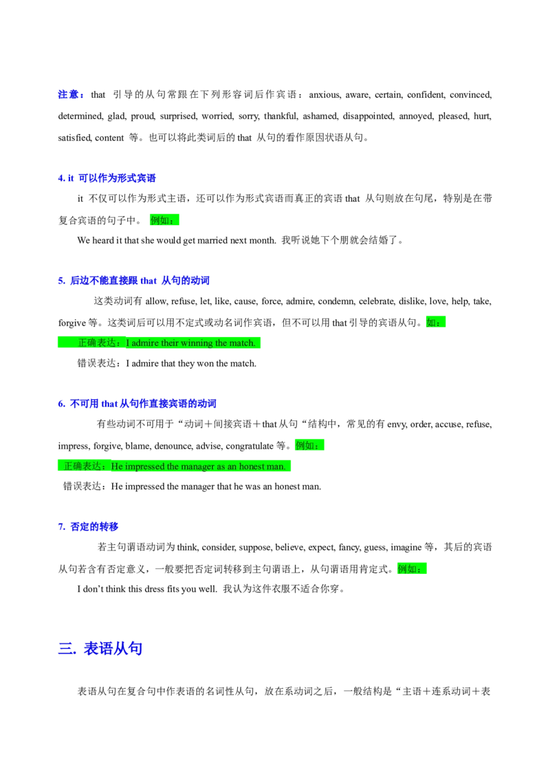 102023年高考英语语法技巧（原卷版）_3.2025英语总复习_2023年新高考资料_备战2023年高考英语抢分秘籍（新高考专用）_102023年高考英语语法技巧_38273945