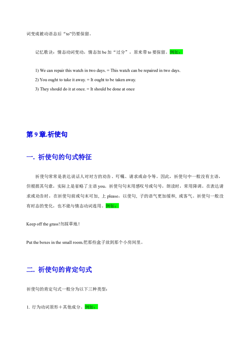 102023年高考英语语法技巧（原卷版）_3.2025英语总复习_2023年新高考资料_备战2023年高考英语抢分秘籍（新高考专用）_102023年高考英语语法技巧_38273945