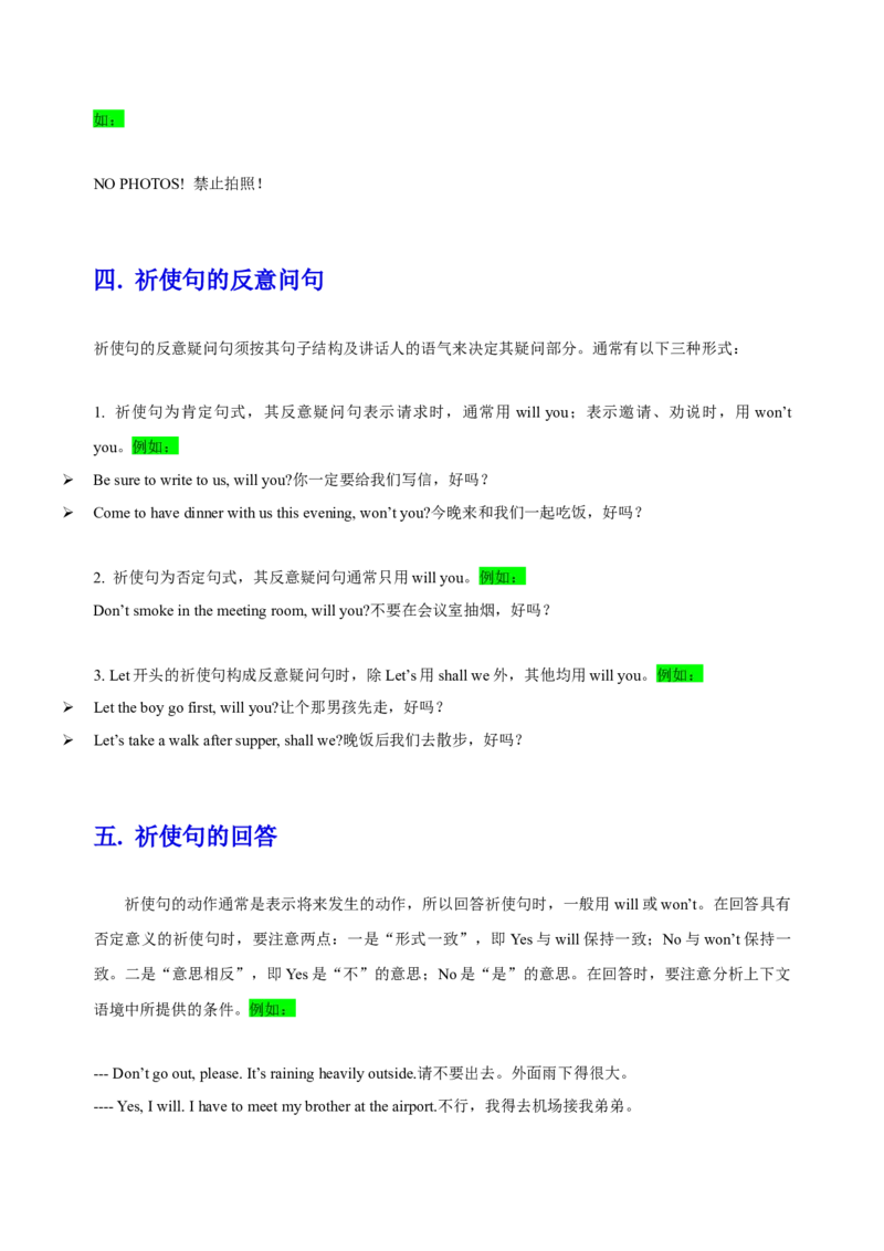 102023年高考英语语法技巧（原卷版）_3.2025英语总复习_2023年新高考资料_备战2023年高考英语抢分秘籍（新高考专用）_102023年高考英语语法技巧_38273945