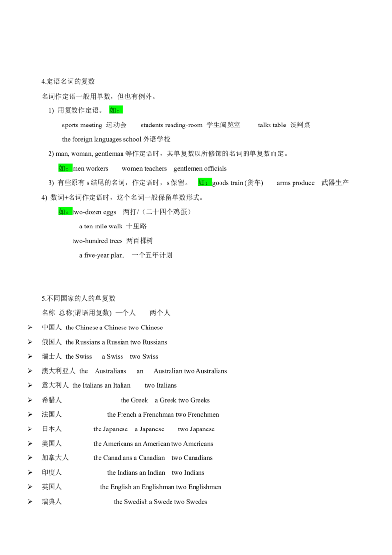 102023年高考英语语法技巧（原卷版）_3.2025英语总复习_2023年新高考资料_备战2023年高考英语抢分秘籍（新高考专用）_102023年高考英语语法技巧_38273945