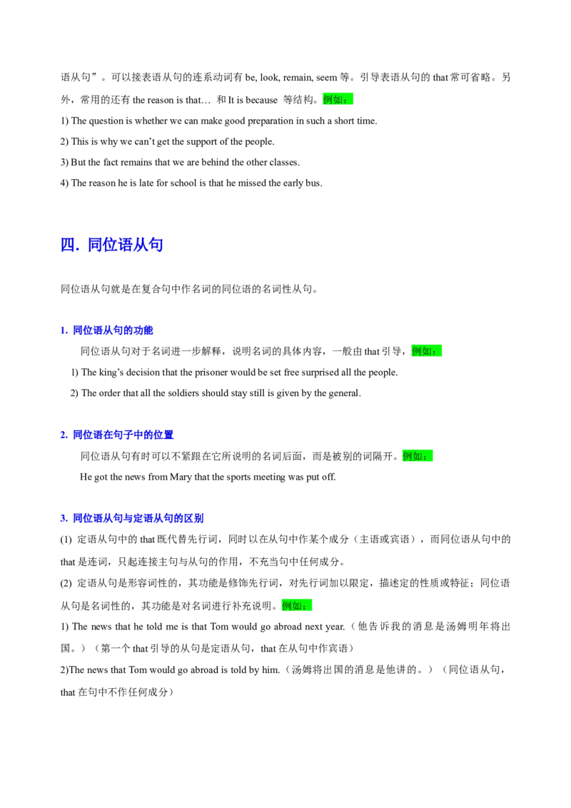 102023年高考英语语法技巧（原卷版）_3.2025英语总复习_2023年新高考资料_备战2023年高考英语抢分秘籍（新高考专用）_102023年高考英语语法技巧_38273945