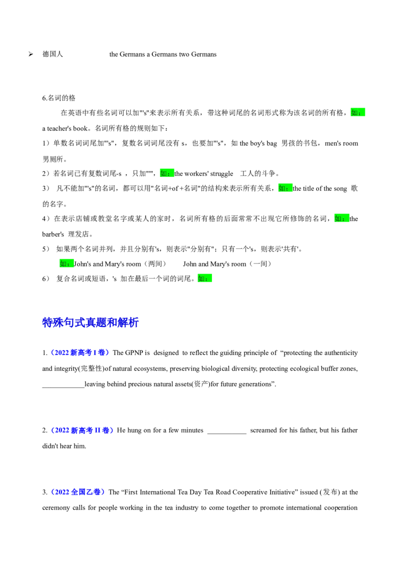 102023年高考英语语法技巧（原卷版）_3.2025英语总复习_2023年新高考资料_备战2023年高考英语抢分秘籍（新高考专用）_102023年高考英语语法技巧_38273945
