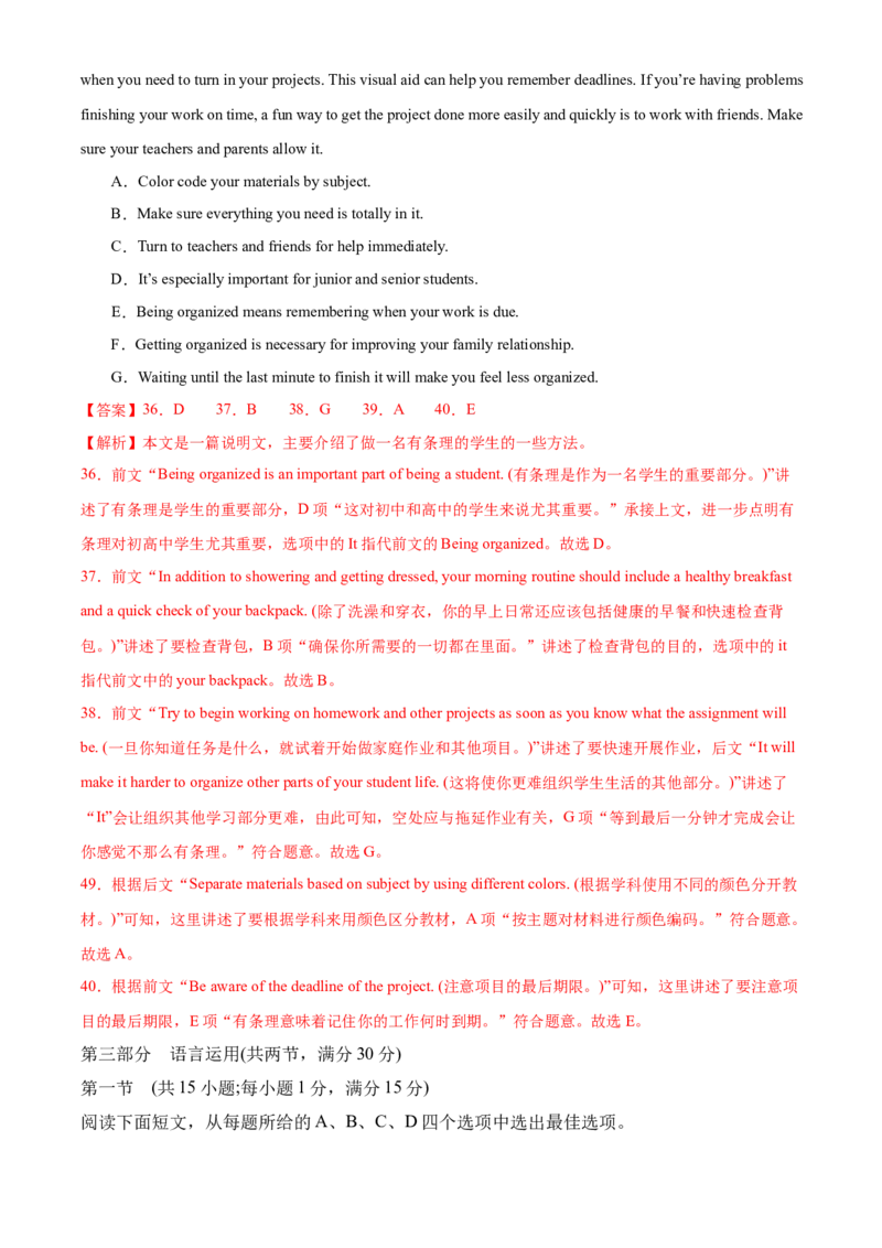 2024年高考英语二轮复习测试（新高考江苏专用卷）（一）（全析全解）_3.2025英语总复习_2024年新高考资料_2.2024二轮复习_2024年高考英语二轮复习讲练测（新教材新高考）