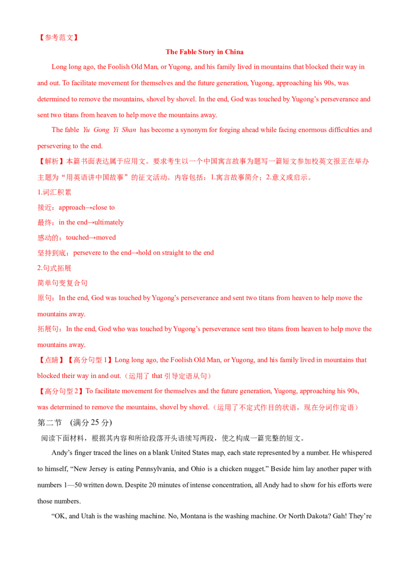 2024年高考英语二轮复习测试（新高考江苏专用卷）（一）（全析全解）_3.2025英语总复习_2024年新高考资料_2.2024二轮复习_2024年高考英语二轮复习讲练测（新教材新高考）