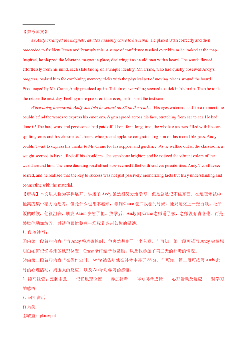 2024年高考英语二轮复习测试（新高考江苏专用卷）（一）（全析全解）_3.2025英语总复习_2024年新高考资料_2.2024二轮复习_2024年高考英语二轮复习讲练测（新教材新高考）