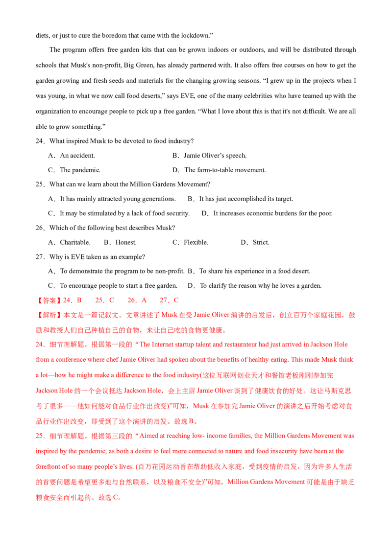 2024年高考英语二轮复习测试（新高考江苏专用卷）（一）（全析全解）_3.2025英语总复习_2024年新高考资料_2.2024二轮复习_2024年高考英语二轮复习讲练测（新教材新高考）