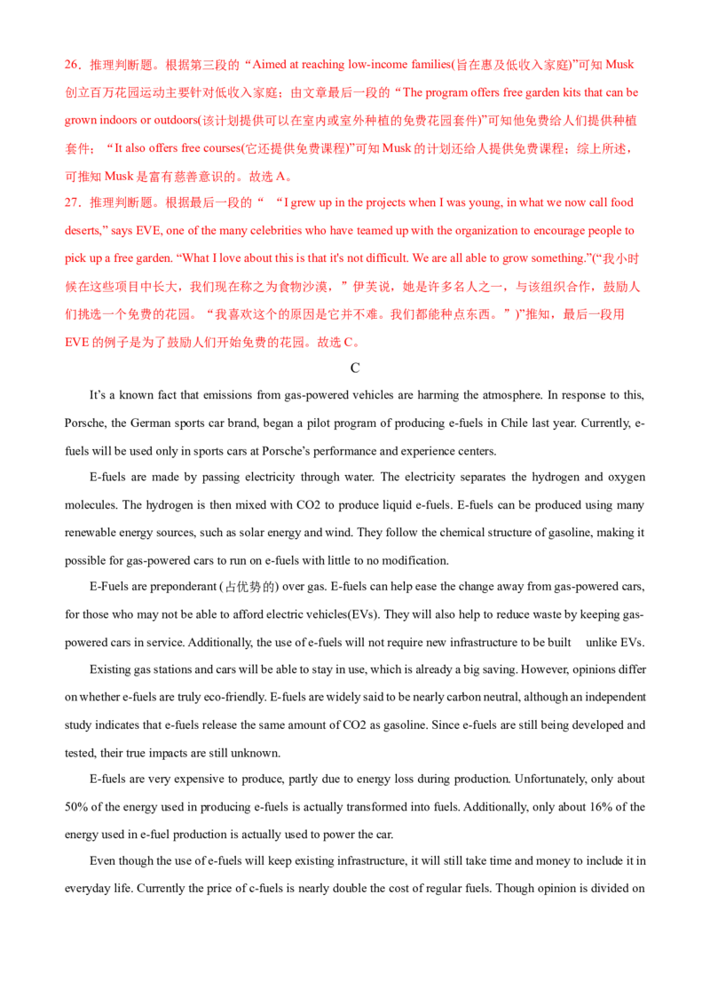 2024年高考英语二轮复习测试（新高考江苏专用卷）（一）（全析全解）_3.2025英语总复习_2024年新高考资料_2.2024二轮复习_2024年高考英语二轮复习讲练测（新教材新高考）