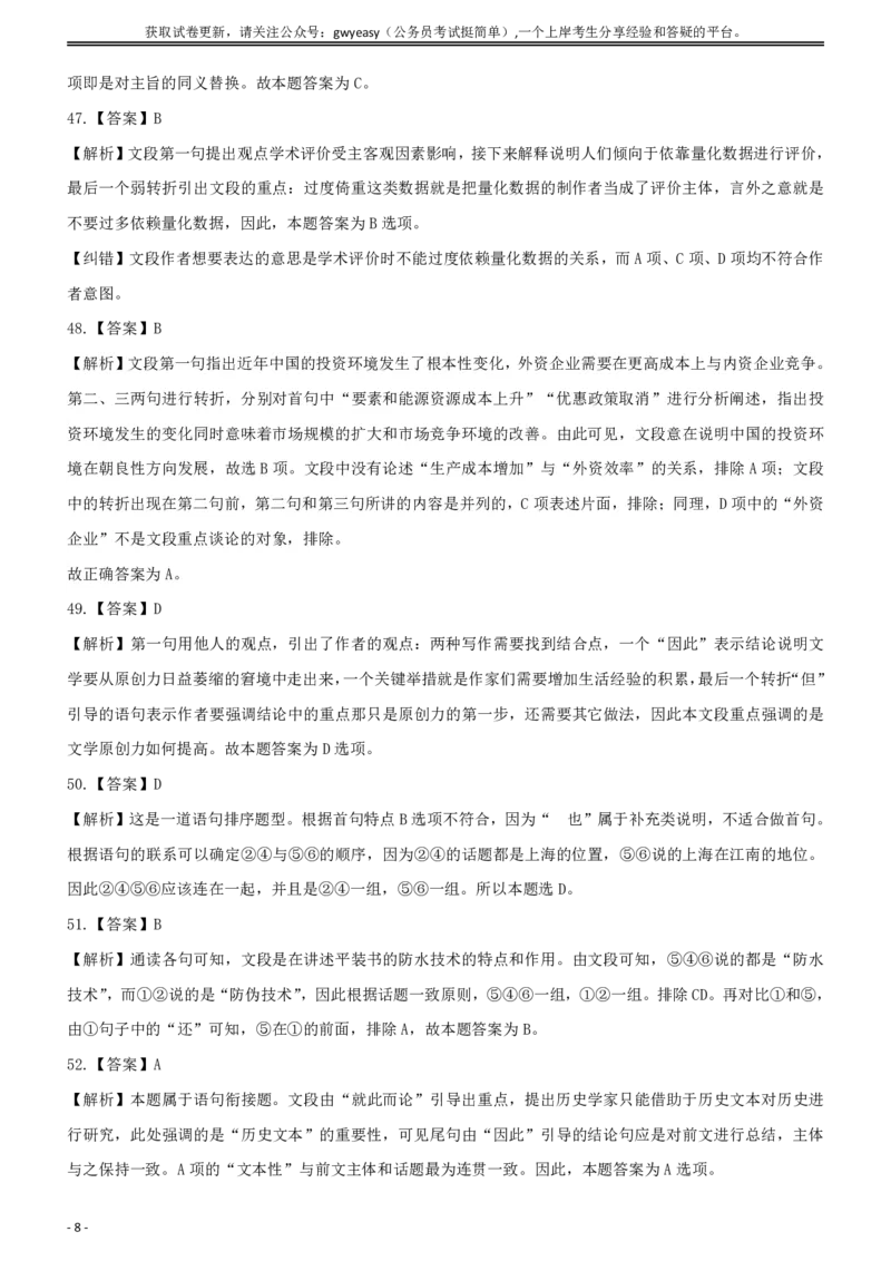 2013年内蒙古公务员录用考试《行政职业能力测验》试卷答案及解析_34省+国考真题_34省考+国考pdf版推荐用这个版本_34省行测+申论真题pdf推荐用这个版本_答案及解析