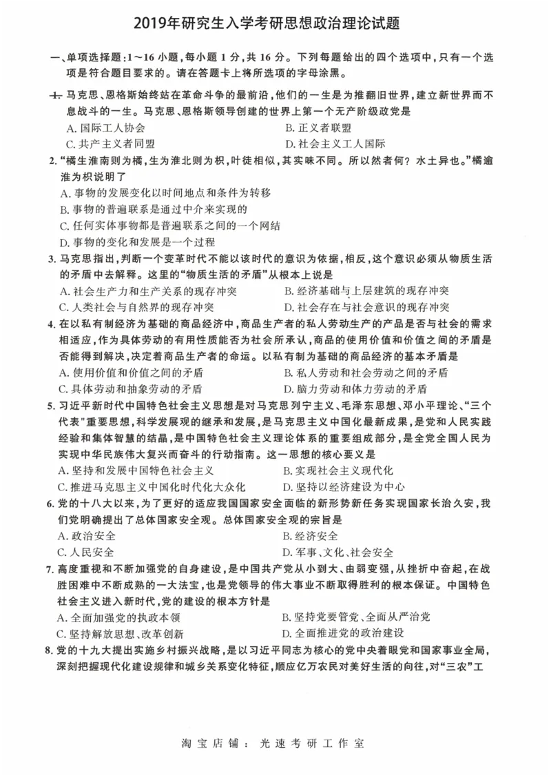 2019年考研政治真题可复制可搜索_考研（政治）历年真题(1994-2025）_1.真题及解析_2.2009-2023年考研政治真题及解析_2009-2023年考研政治真题pdf版