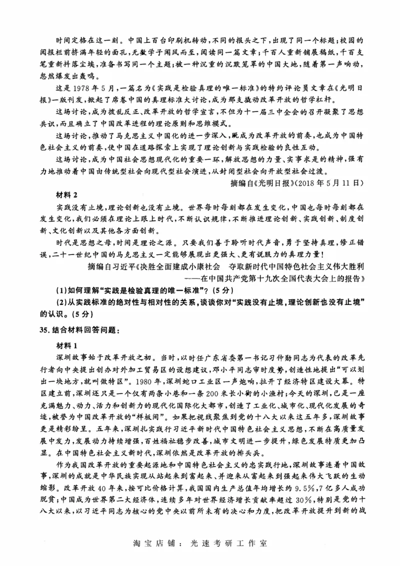 2019年考研政治真题可复制可搜索_考研（政治）历年真题(1994-2025）_1.真题及解析_2.2009-2023年考研政治真题及解析_2009-2023年考研政治真题pdf版