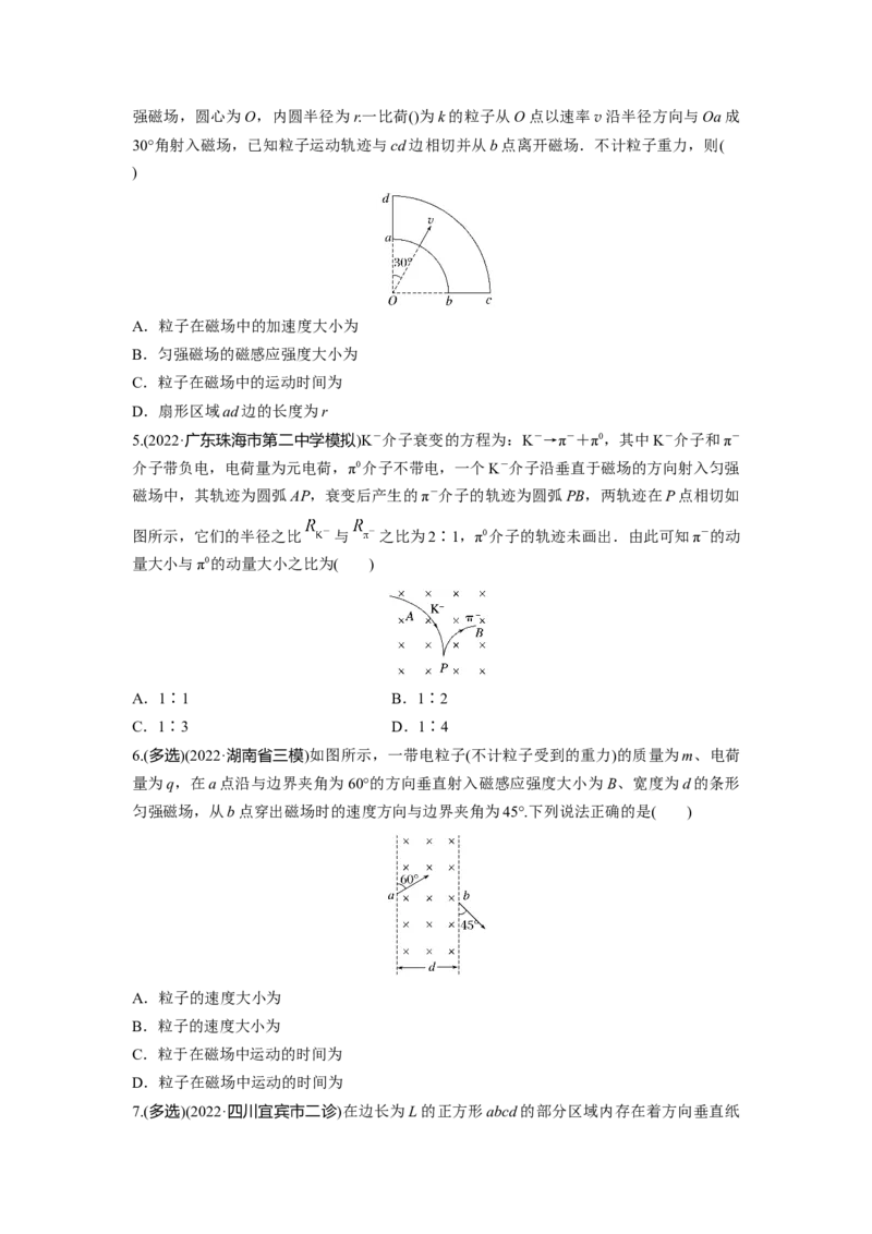 热点11　带电粒子在磁场中的运动_4.2025物理总复习_赠品通用版（老高考）复习资料_二轮复习_2023年高考物理二轮复习讲义+课件（全国版）_2023年高考物理二轮复习讲义（全国版）