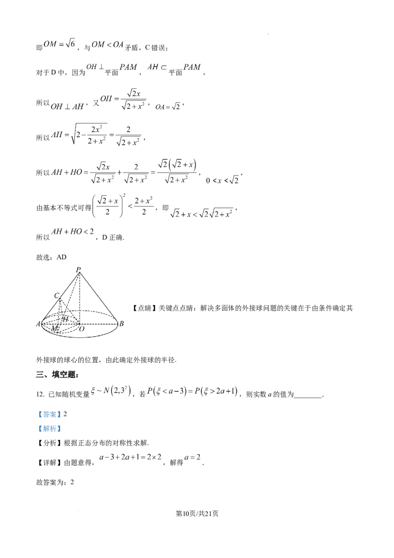 江西省南昌市第十中学2024-2025学年高三上学期第一次月考数学答案_A1502026各地模拟卷（超值！）_10月_241025江西省南昌市第十中学2024-2025学年高三上学期第一次月考（全）