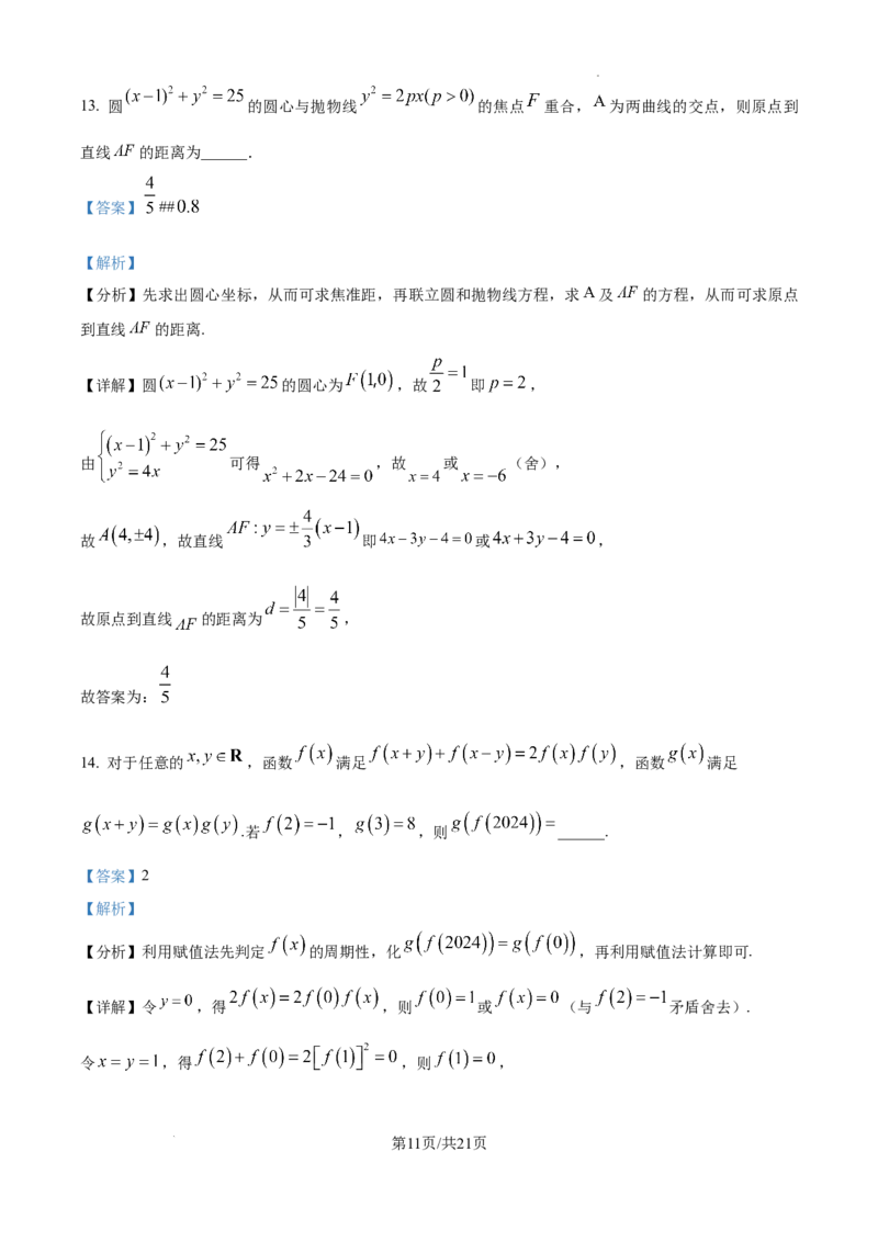 江西省南昌市第十中学2024-2025学年高三上学期第一次月考数学答案_A1502026各地模拟卷（超值！）_10月_241025江西省南昌市第十中学2024-2025学年高三上学期第一次月考（全）