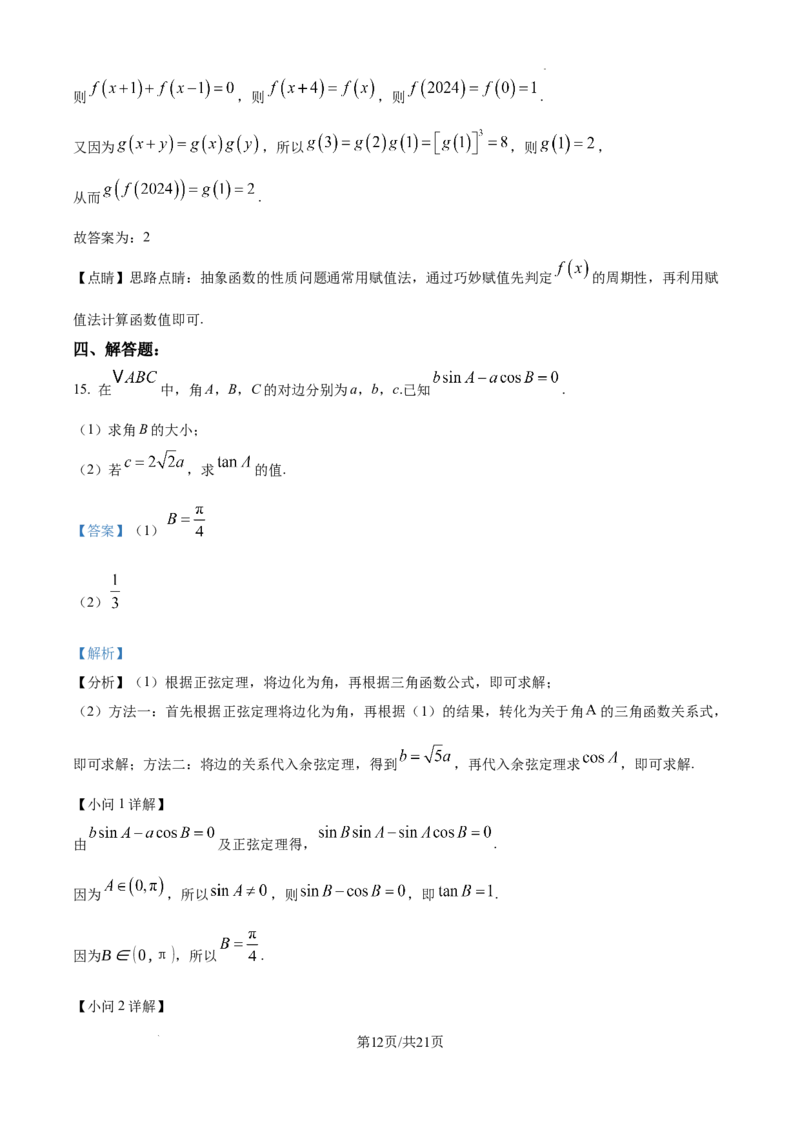 江西省南昌市第十中学2024-2025学年高三上学期第一次月考数学答案_A1502026各地模拟卷（超值！）_10月_241025江西省南昌市第十中学2024-2025学年高三上学期第一次月考（全）