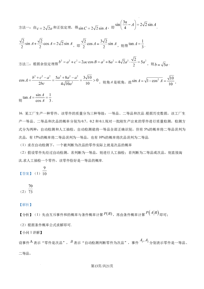 江西省南昌市第十中学2024-2025学年高三上学期第一次月考数学答案_A1502026各地模拟卷（超值！）_10月_241025江西省南昌市第十中学2024-2025学年高三上学期第一次月考（全）