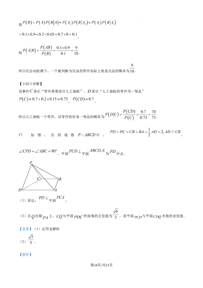 江西省南昌市第十中学2024-2025学年高三上学期第一次月考数学答案_A1502026各地模拟卷（超值！）_10月_241025江西省南昌市第十中学2024-2025学年高三上学期第一次月考（全）